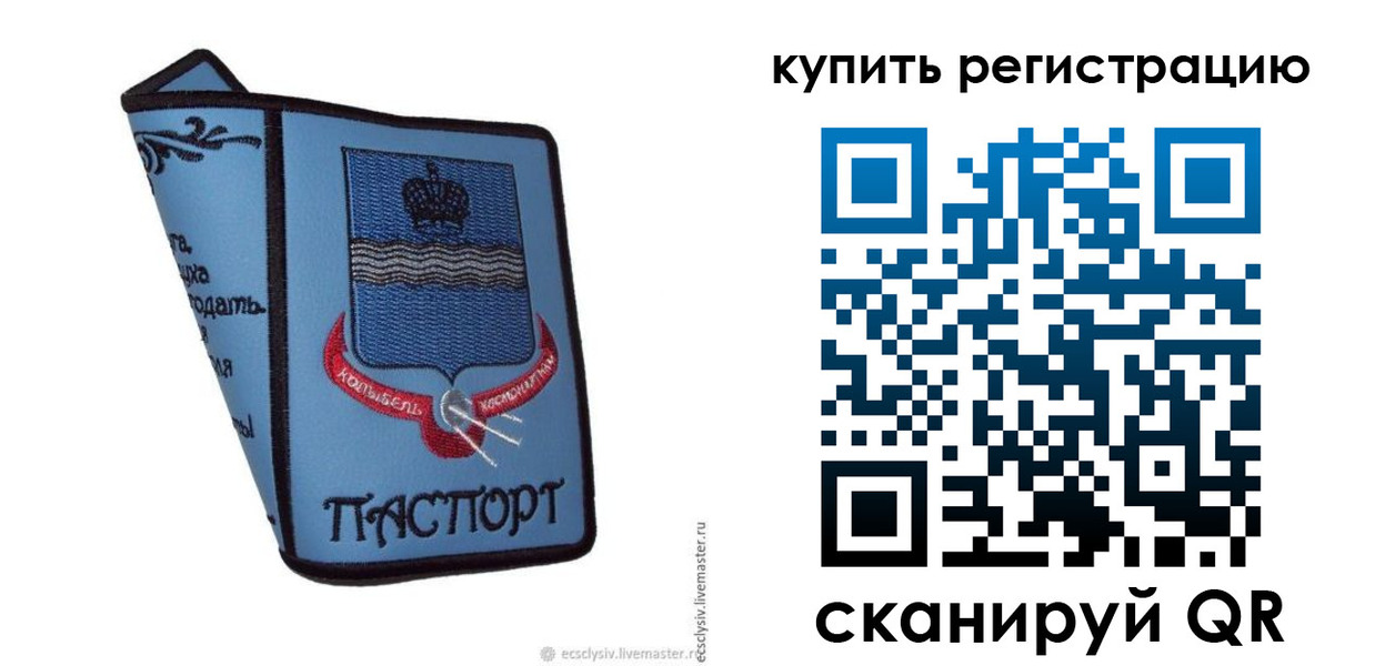 временная регистрация для всех в Магнитогорске